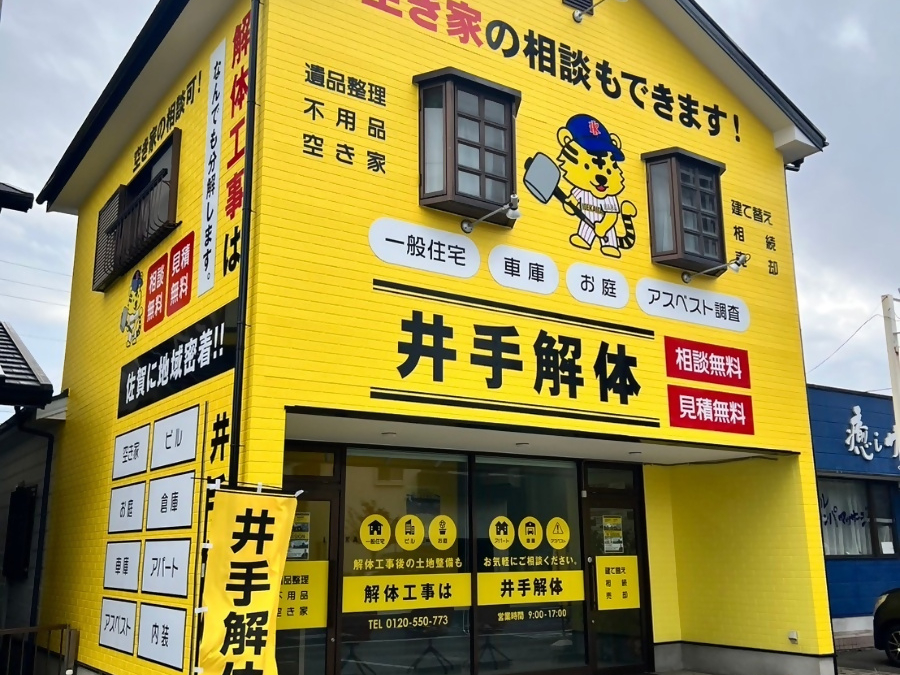 株式会社IKホールディングス　株式会社井手解体実業写真２