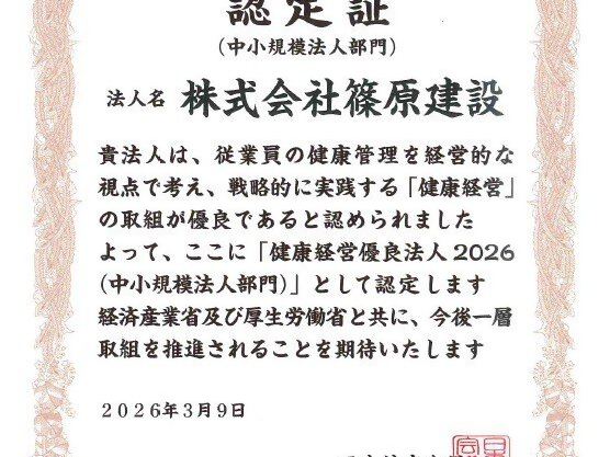 株式会社篠原建設写真２