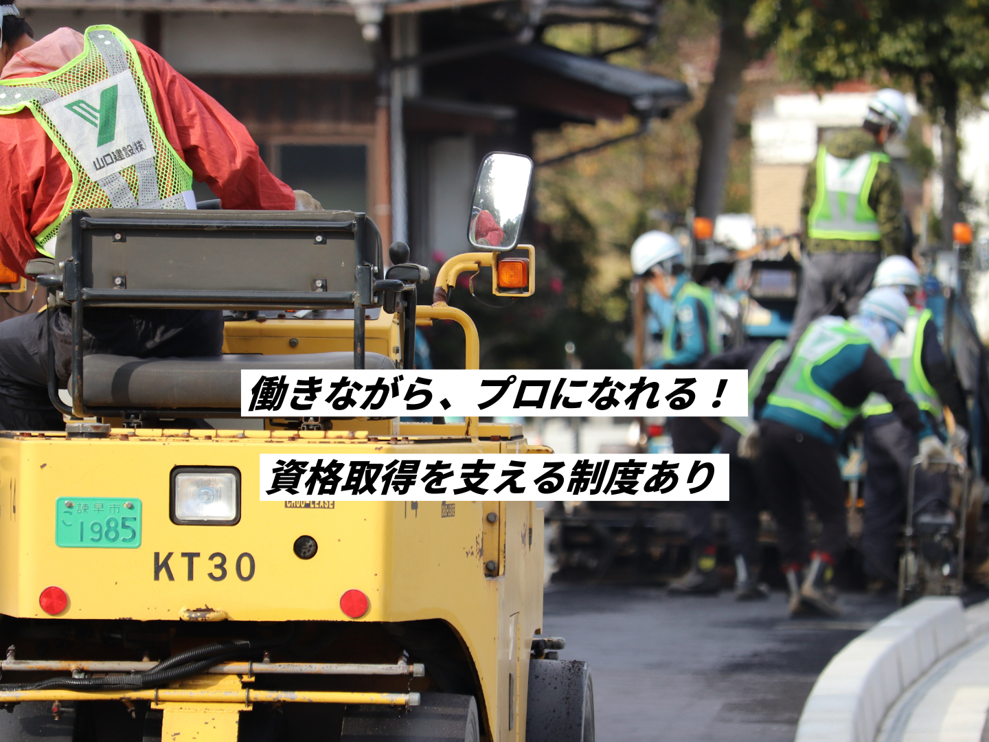 山口建設株式会社写真３