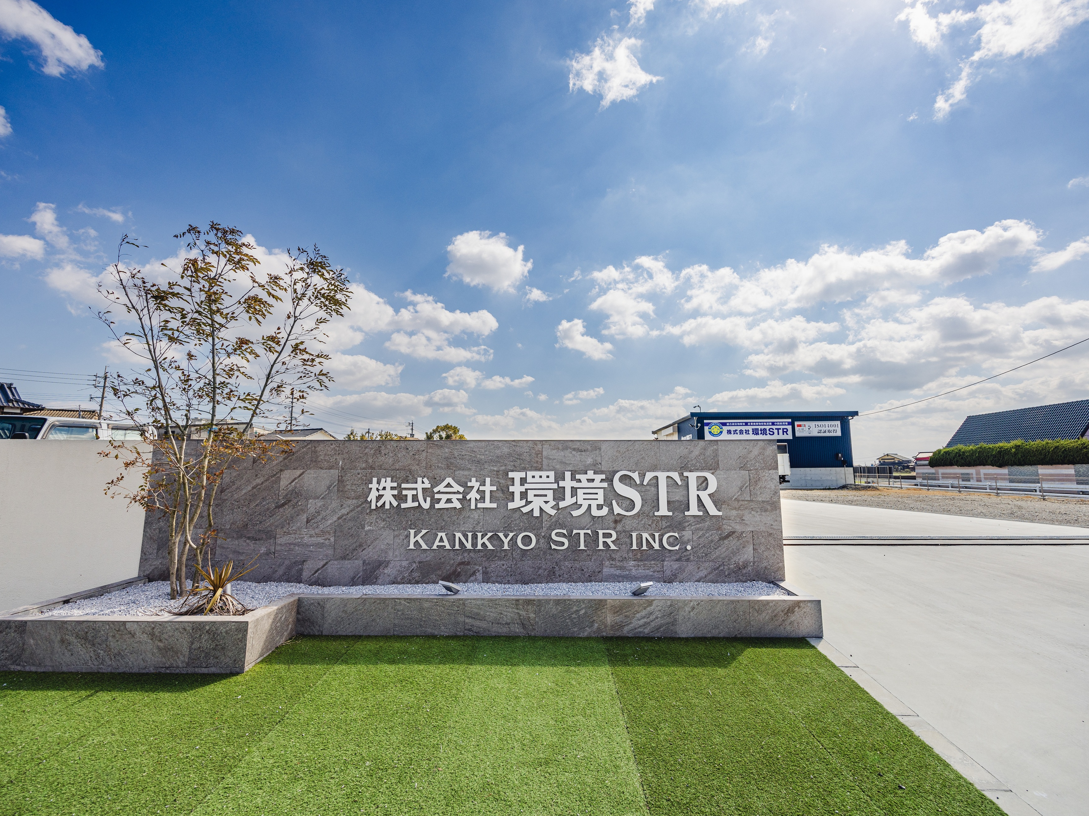 株式会社環境ＳＴＲ写真４