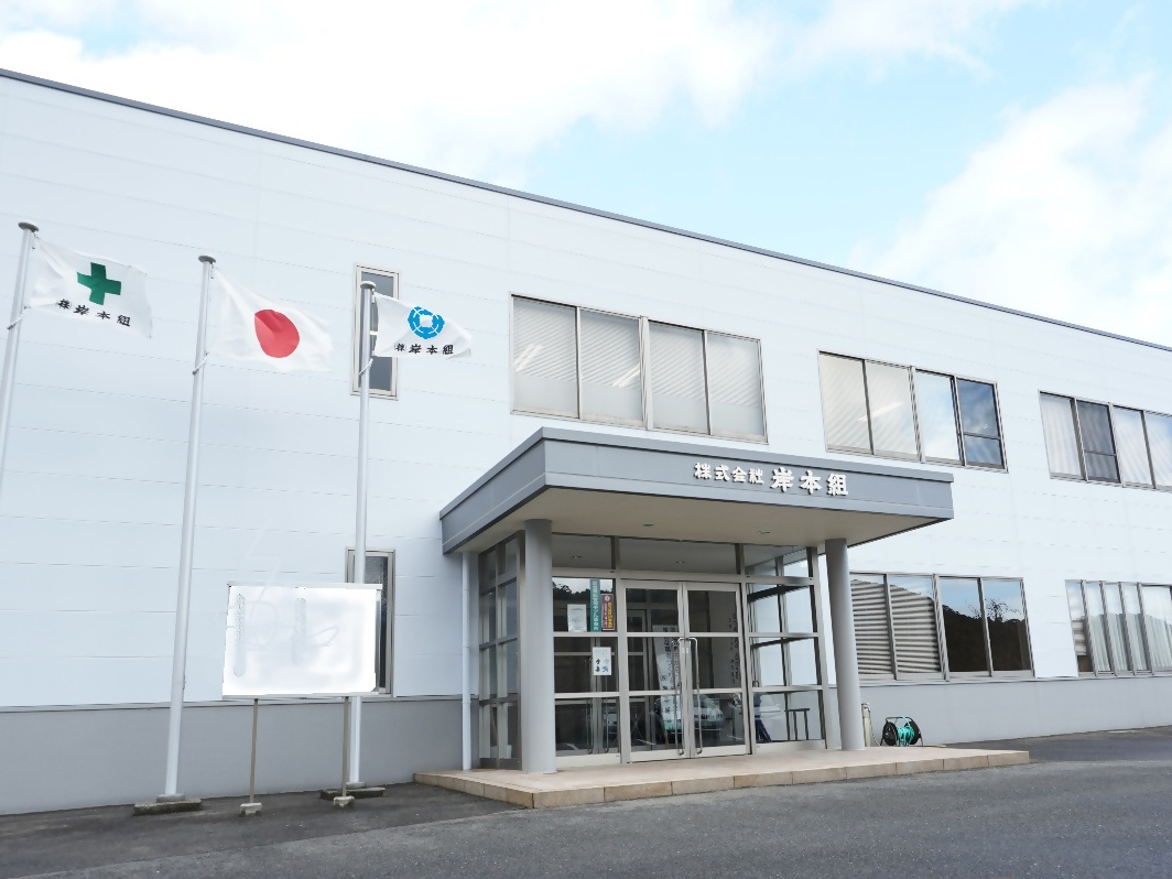株式会社岸本組写真４